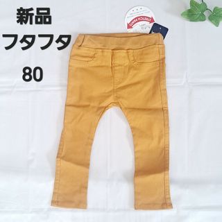 フタフタ(futafuta)の新品  フタフタ ズボン  スキニーパンツ 80  ストレッチパンツ 80(パンツ)