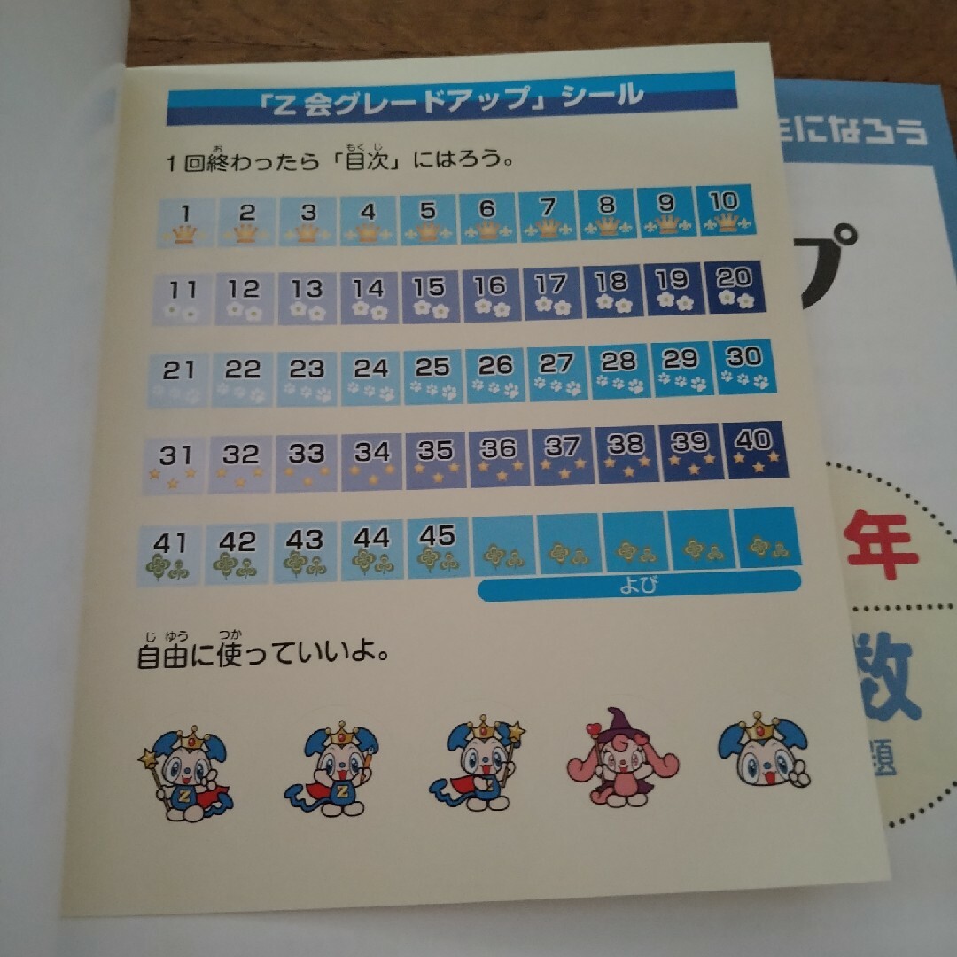 Ｚ会グレ－ドアップ問題集 かっこいい小学生になろう 小学３年　算数　文章題 エンタメ/ホビーの本(語学/参考書)の商品写真