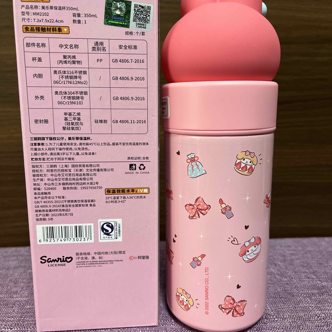 サンリオ(サンリオ)のマイメロディ　水筒　ステンレスボトル　350ml サンリオ キッズ/ベビー/マタニティの授乳/お食事用品(水筒)の商品写真