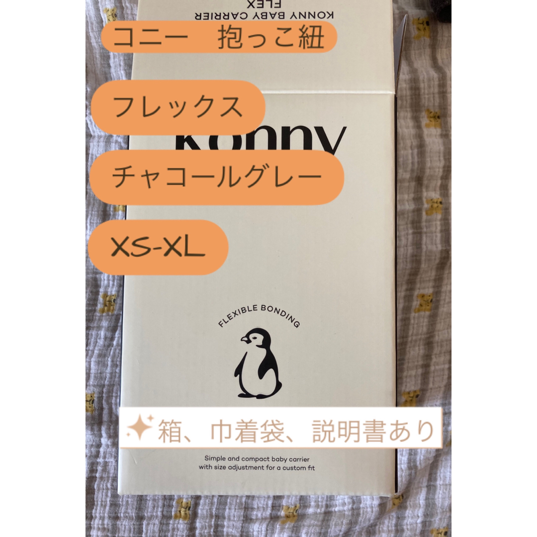 【再値下げ】コニー抱っこ紐フレックス