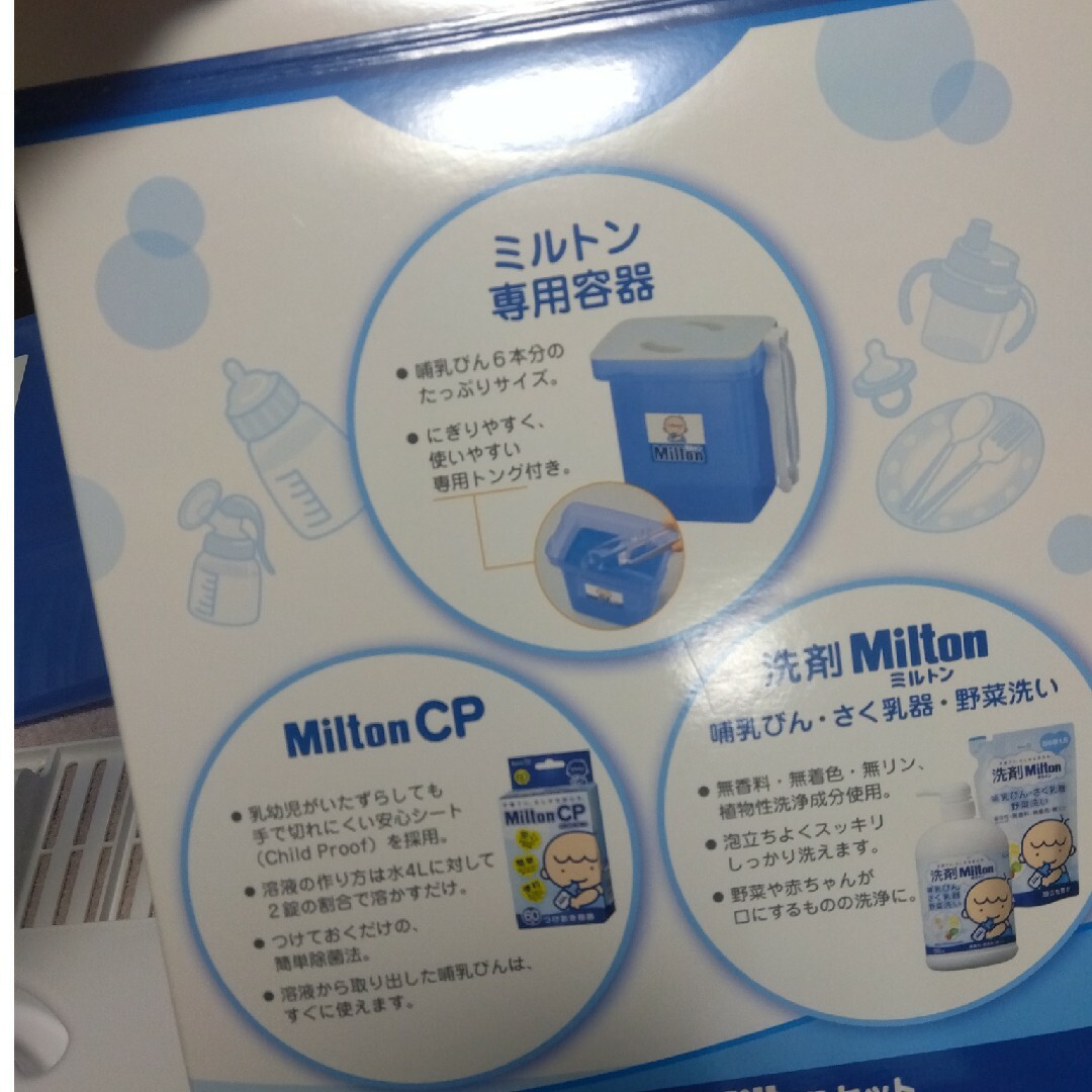 Milton - はじめてのミルトンセットの通販 by ゆめ's shop｜ミルトン