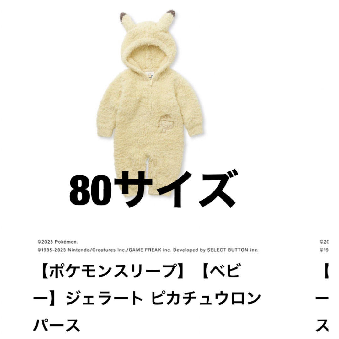 ベビー】ジェラート ピカチュウロンパース-