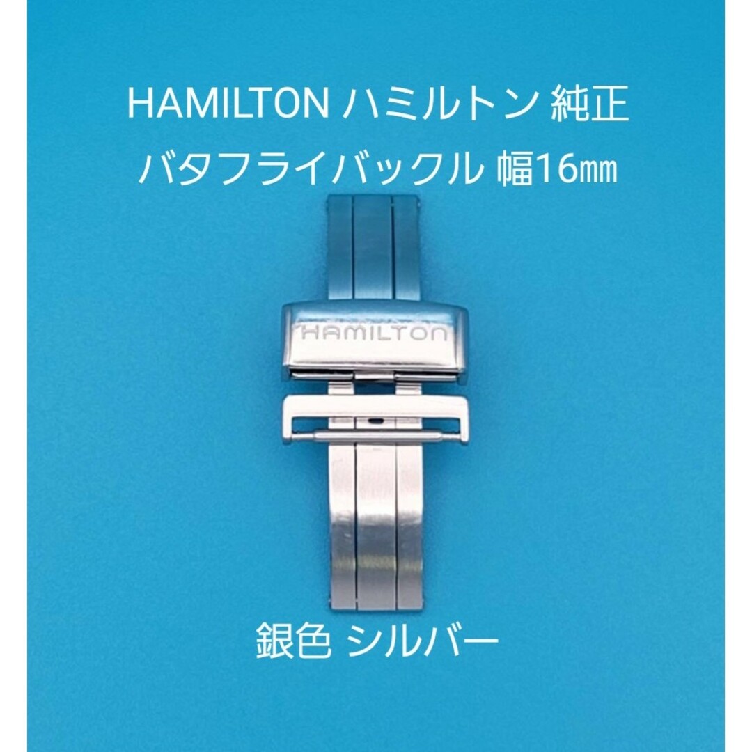 HAMILTON用品⑥ハミルトン純正16㎜バタフライバックルFA0615