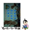 【中古】 Ｂａｂｙ　ｂｌｕｅ　ｓｋｙ．/人工知能学会/蜷川実花