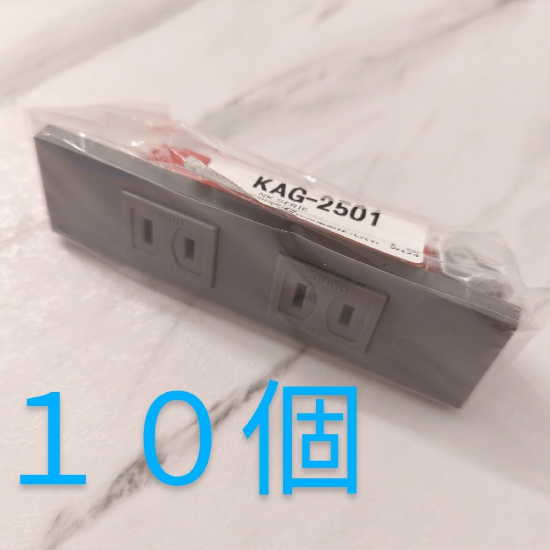神保電器　JIMBO　コンセントパーツ　KAG-2501　ソリッドグレー　１０個