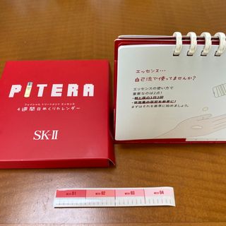 エスケーツー(SK-II)のSK-II 4週間日めくりカレンダー(その他)