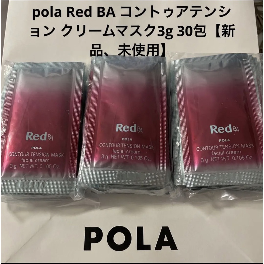 POLA Red B.A コントゥアテンションマスクサンプル3gx100包