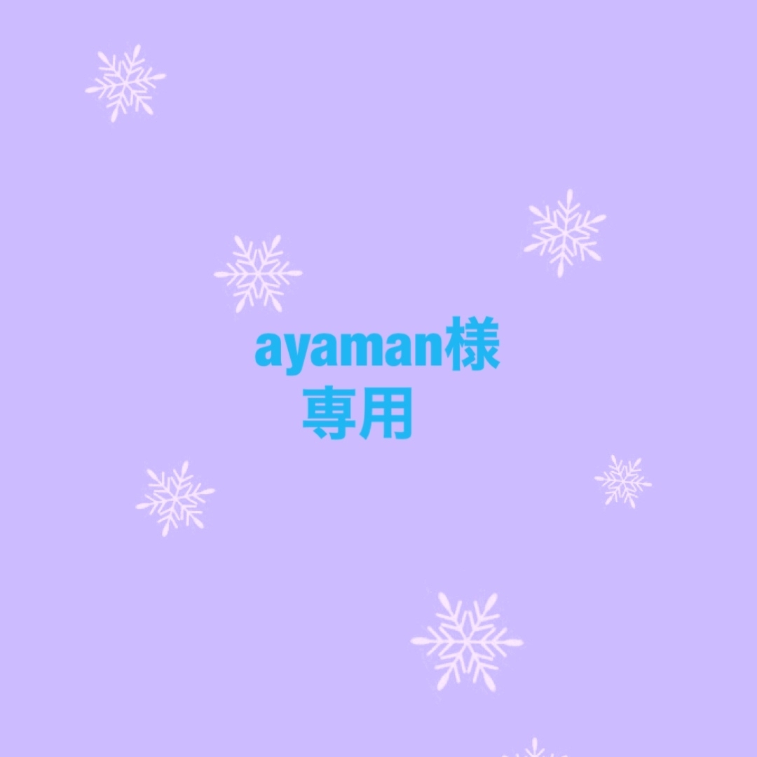 Snow Man - ayaman様 専用の通販 by べるりん's shop｜スノーマンなら