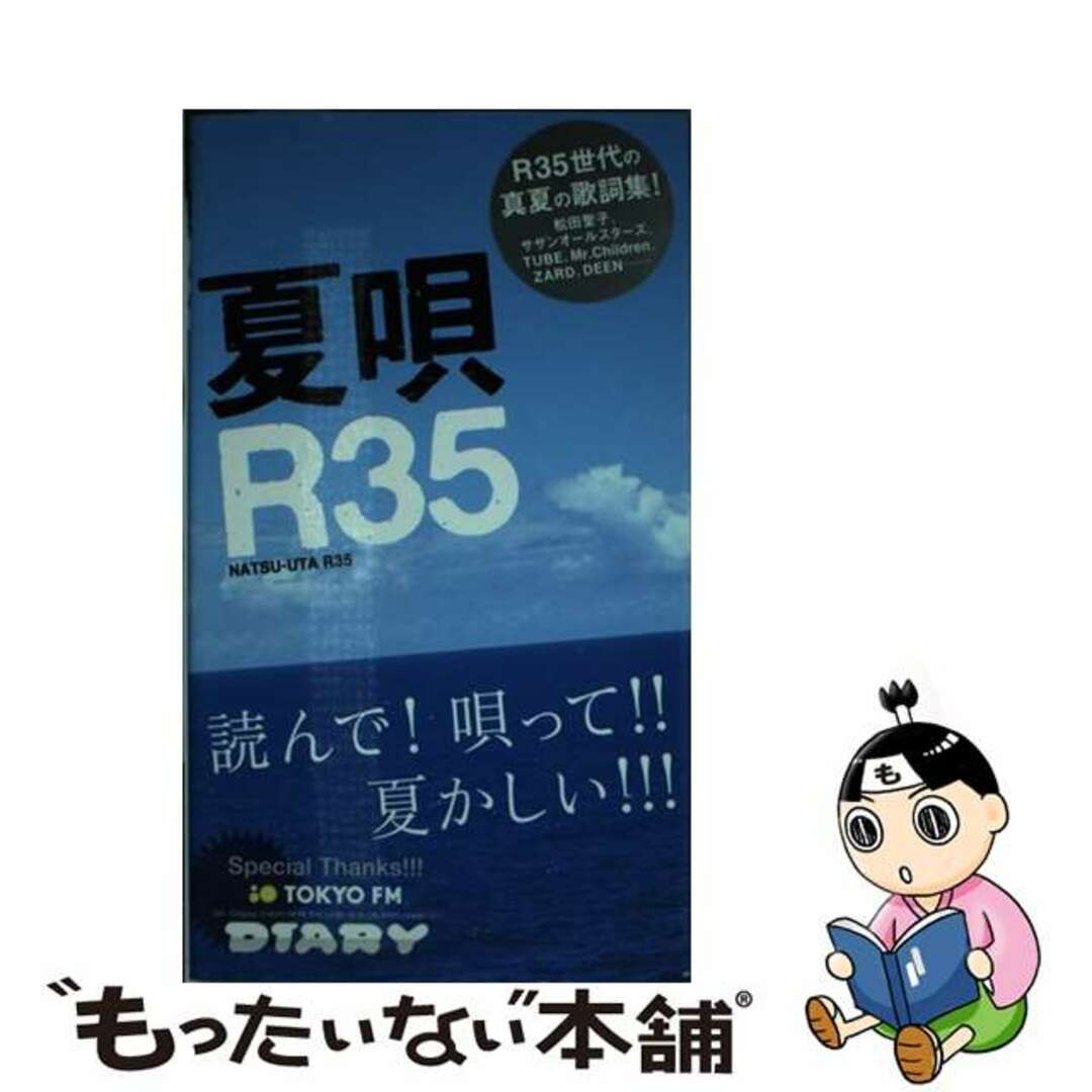 2008年07月夏唄Ｒ３５/ポプラ社