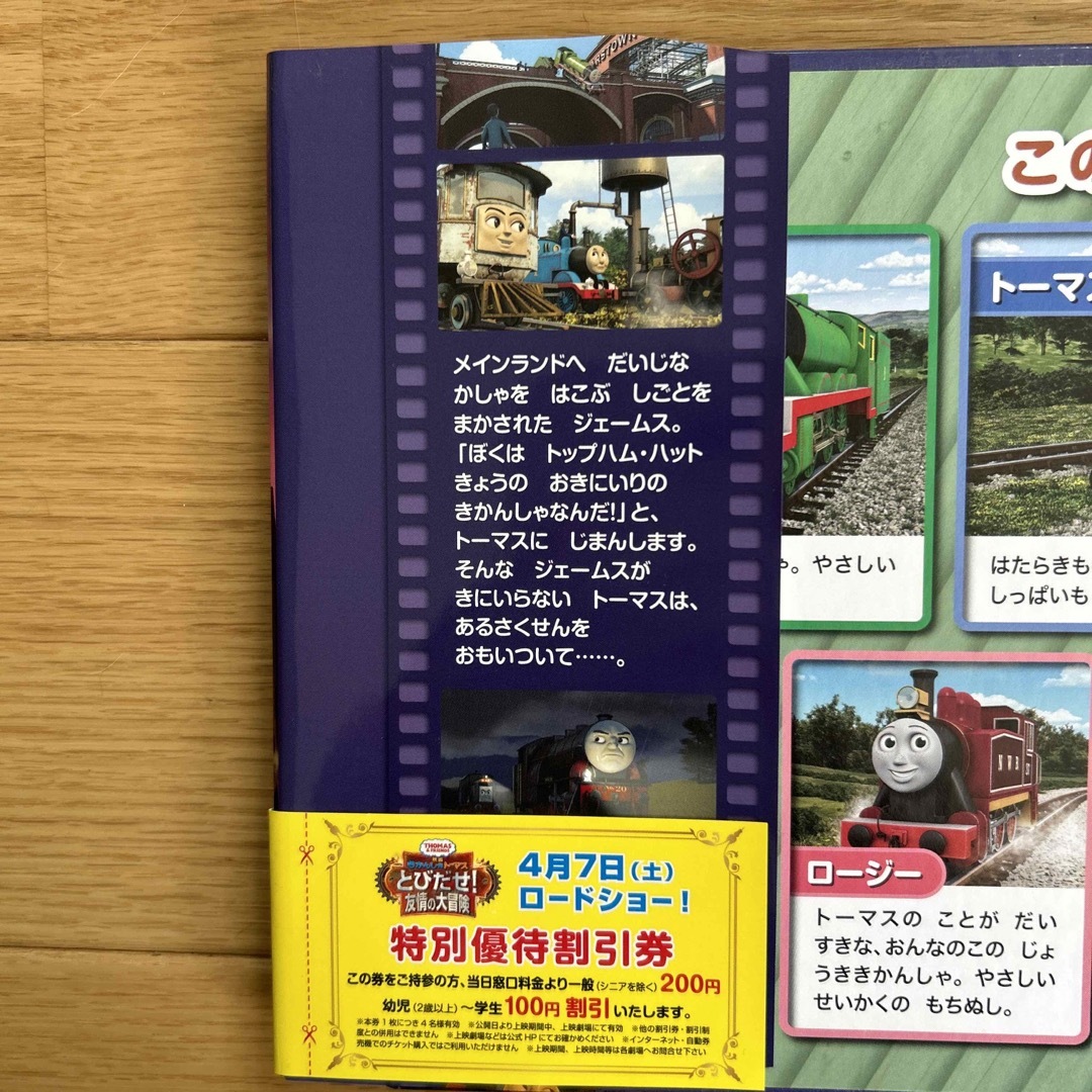 映画きかんしゃトーマスとびだせ！友情の大冒険 エンタメ/ホビーの本(絵本/児童書)の商品写真