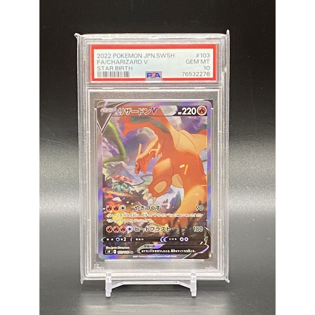 即購入OK!ポケモンカード リザードンV SA PSA10 (276)-
