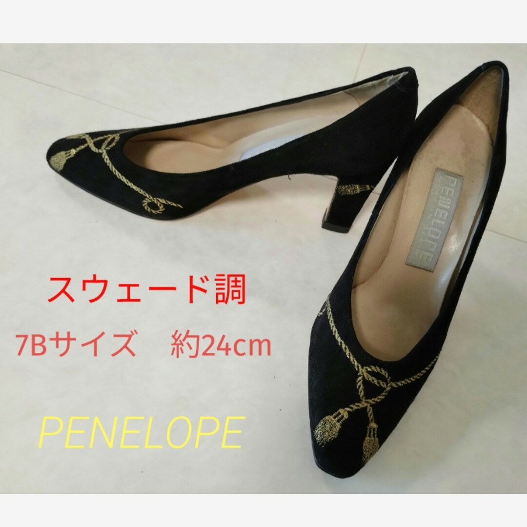 PENELOPE パンプス　スウェード調　ロープ柄　黒　7Bサイズ　約24cm レディースの靴/シューズ(ハイヒール/パンプス)の商品写真