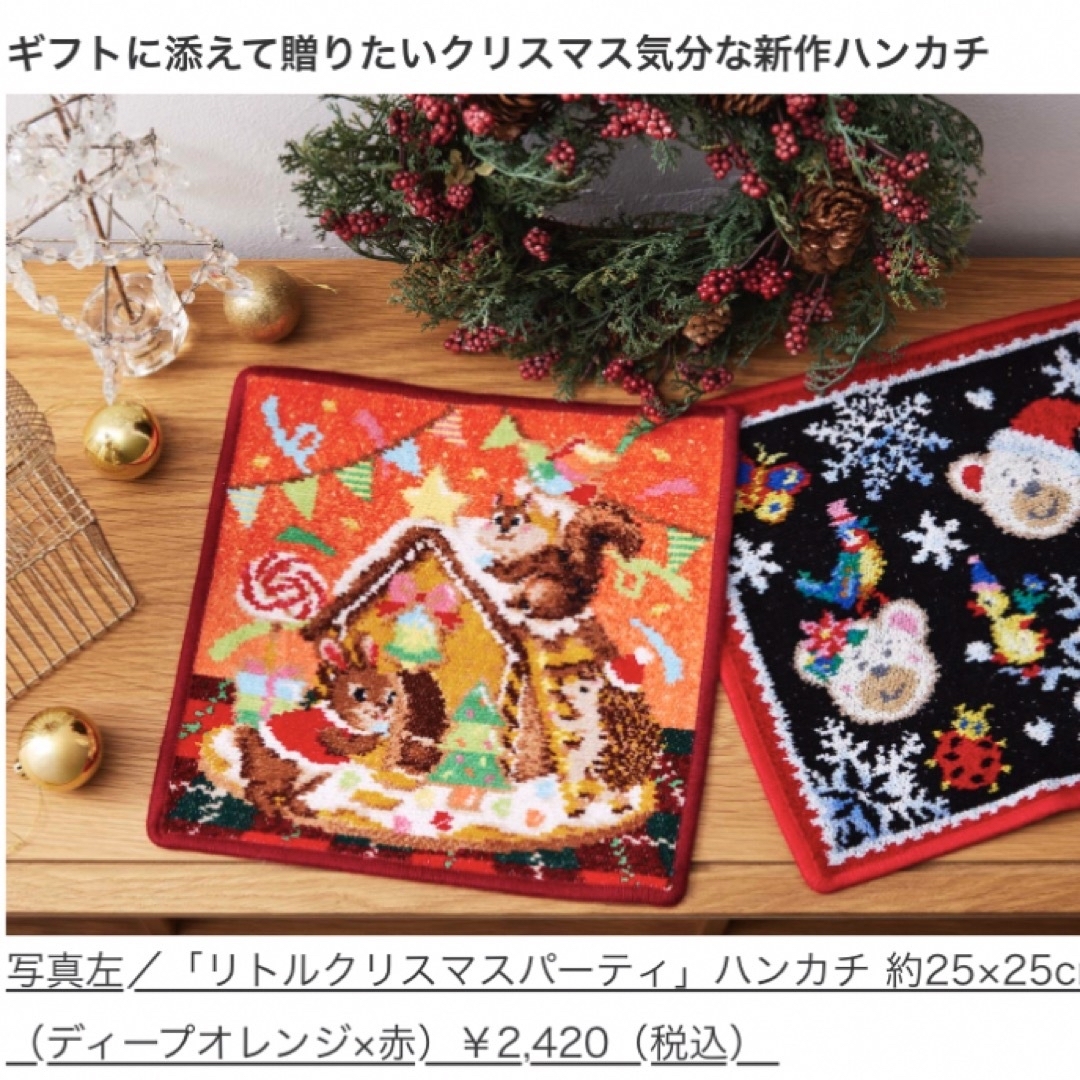 FEILER 限定品 リトルクリスマスパーティ ハンカチ 未使用品