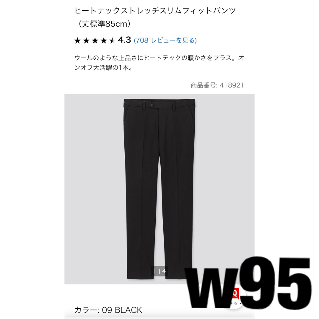 UNIQLO(ユニクロ)のユニクロ　ヒートテックストレッチスリムフィットパンツ　W95 新品未使用タグ付き メンズのパンツ(スラックス)の商品写真