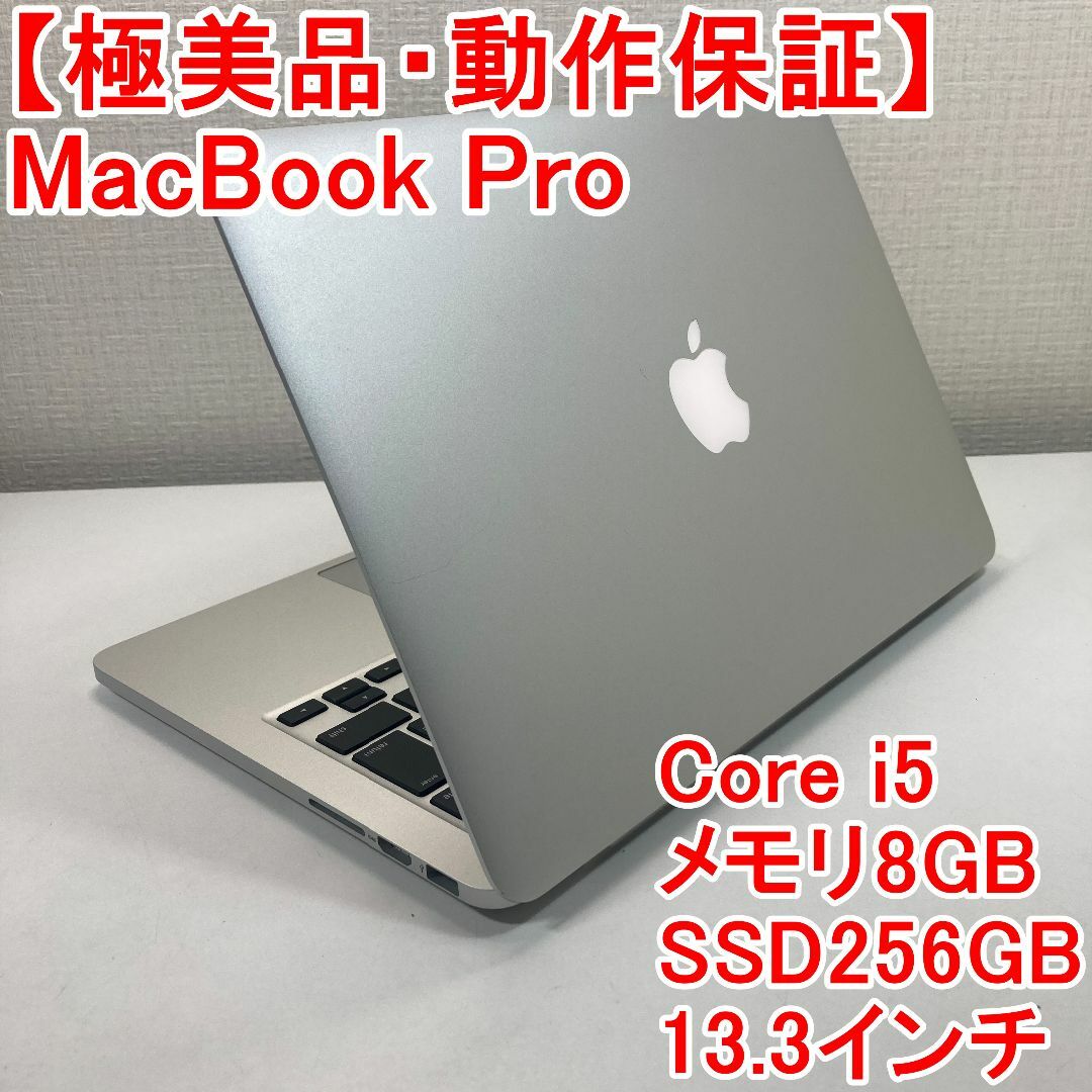 Macbook pro13インチcorei5メモリ8GB