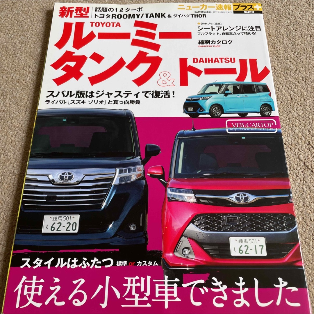 【送料込み】ニューカー速報プラス第43弾　トヨタルーミー/タンク&ダイハツトール