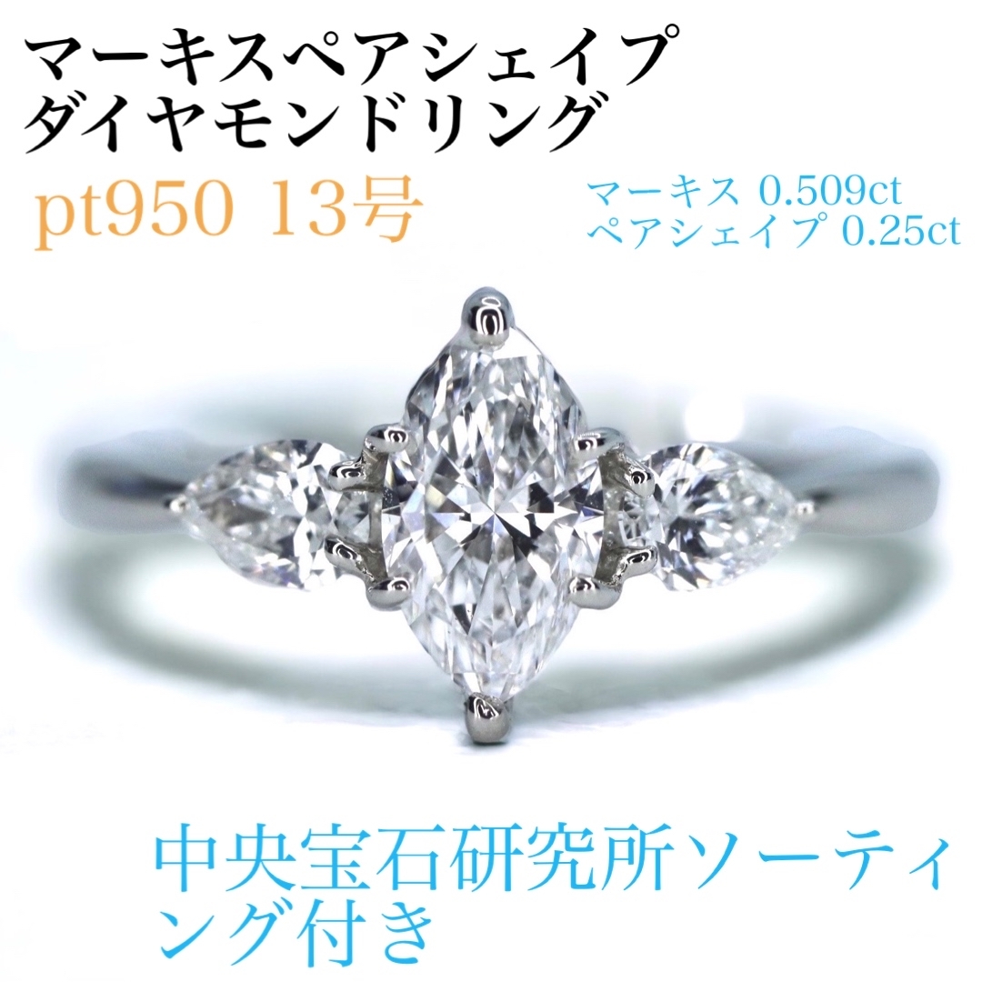 pt950 マーキスペアシェイプダイヤモンドリング Total 0.759ct