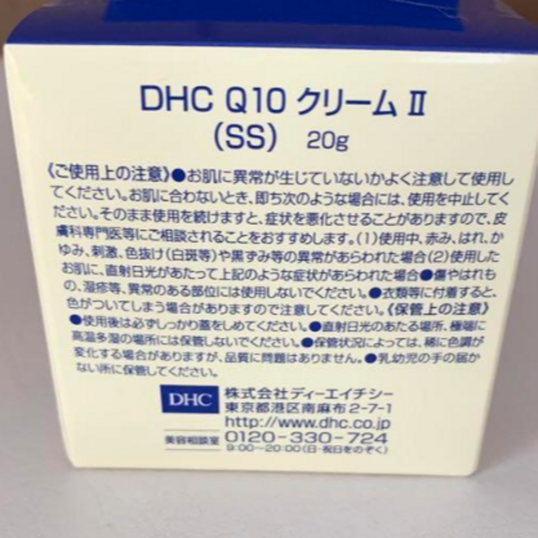 DHC(ディーエイチシー)のDHC Q10クリームII (SS) 20g  コスメ/美容のスキンケア/基礎化粧品(フェイスクリーム)の商品写真