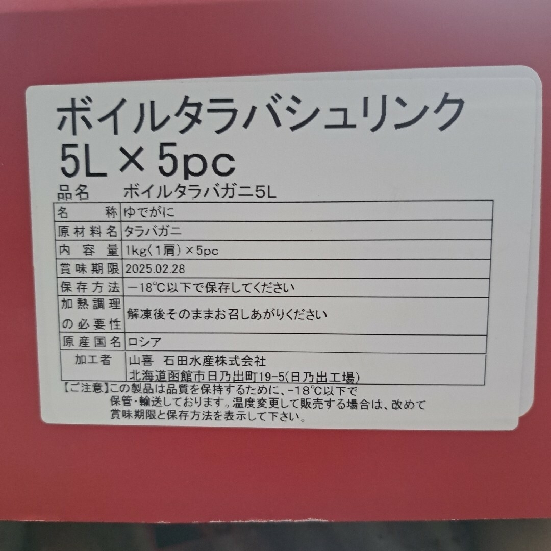 (1肩／約1.0kg)　5L　着払い】冷凍ボイル　タラバガニ　魚介