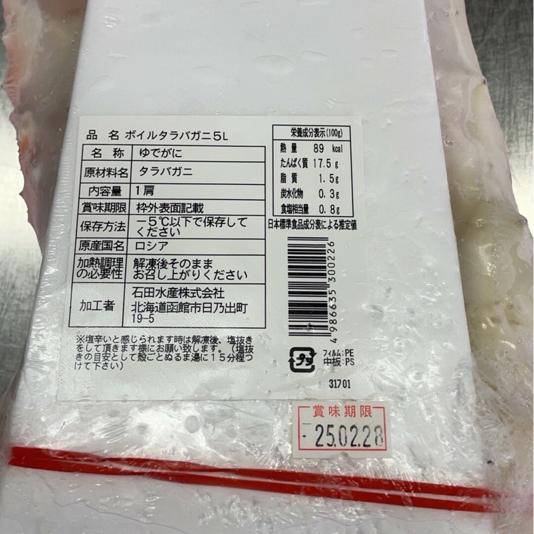 (1肩／約1.0kg)　5L　着払い】冷凍ボイル　タラバガニ　魚介