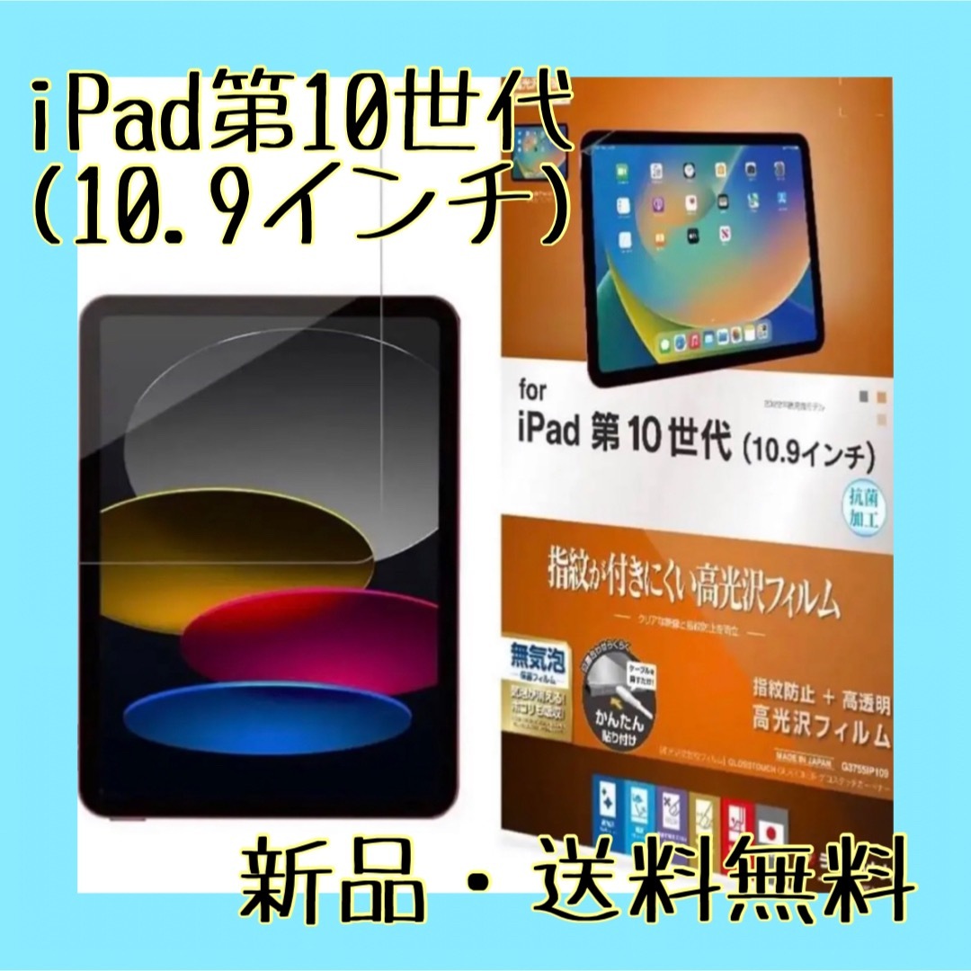 1点限り❣️ ラスタバナナ フィルム iPad 第10世代 10.9インチ スマホ/家電/カメラのスマホアクセサリー(保護フィルム)の商品写真