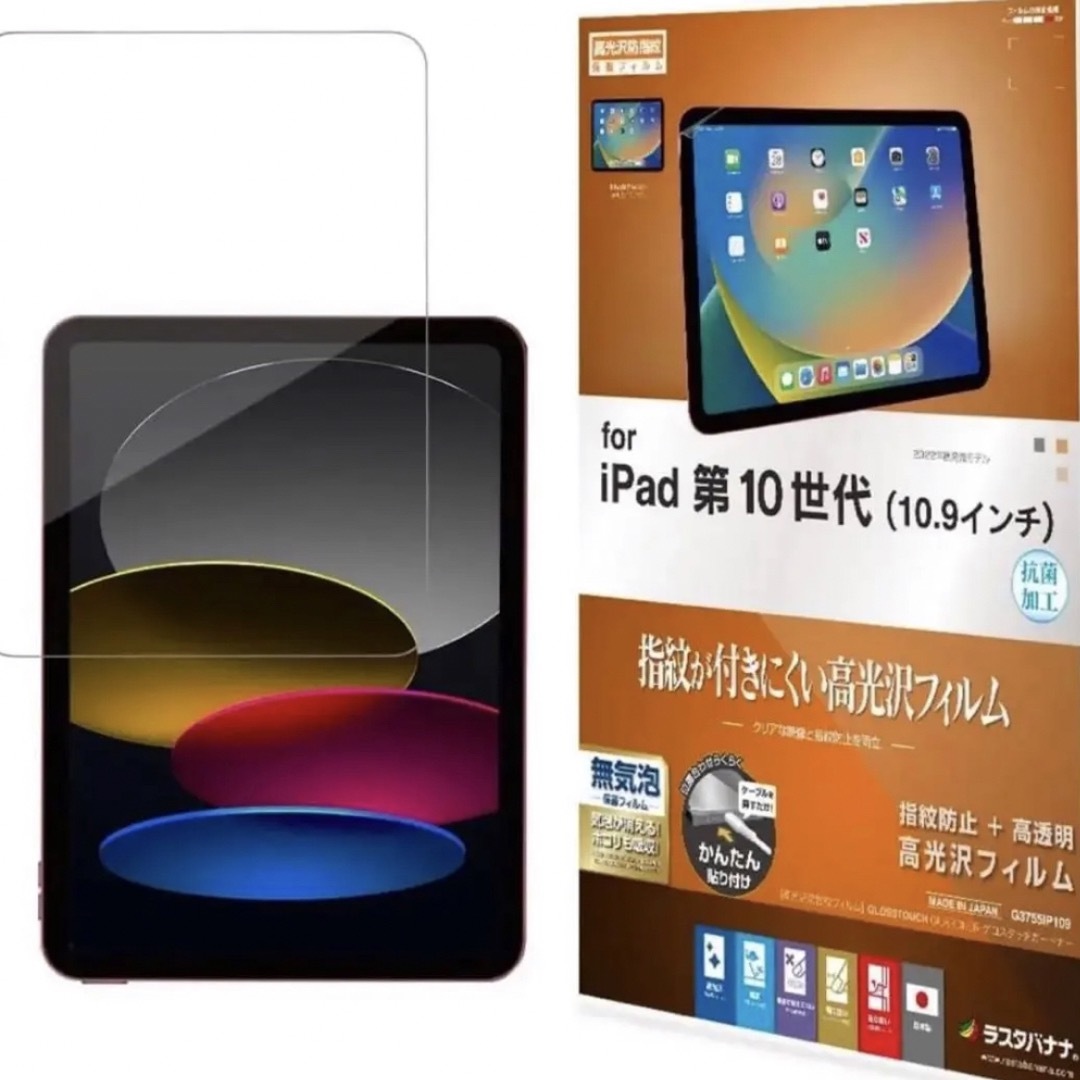 1点限り❣️ ラスタバナナ フィルム iPad 第10世代 10.9インチ スマホ/家電/カメラのスマホアクセサリー(保護フィルム)の商品写真