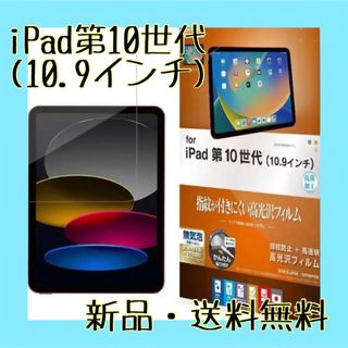 1点限り❣️ ラスタバナナ フィルム iPad 第10世代 10.9インチ(保護フィルム)