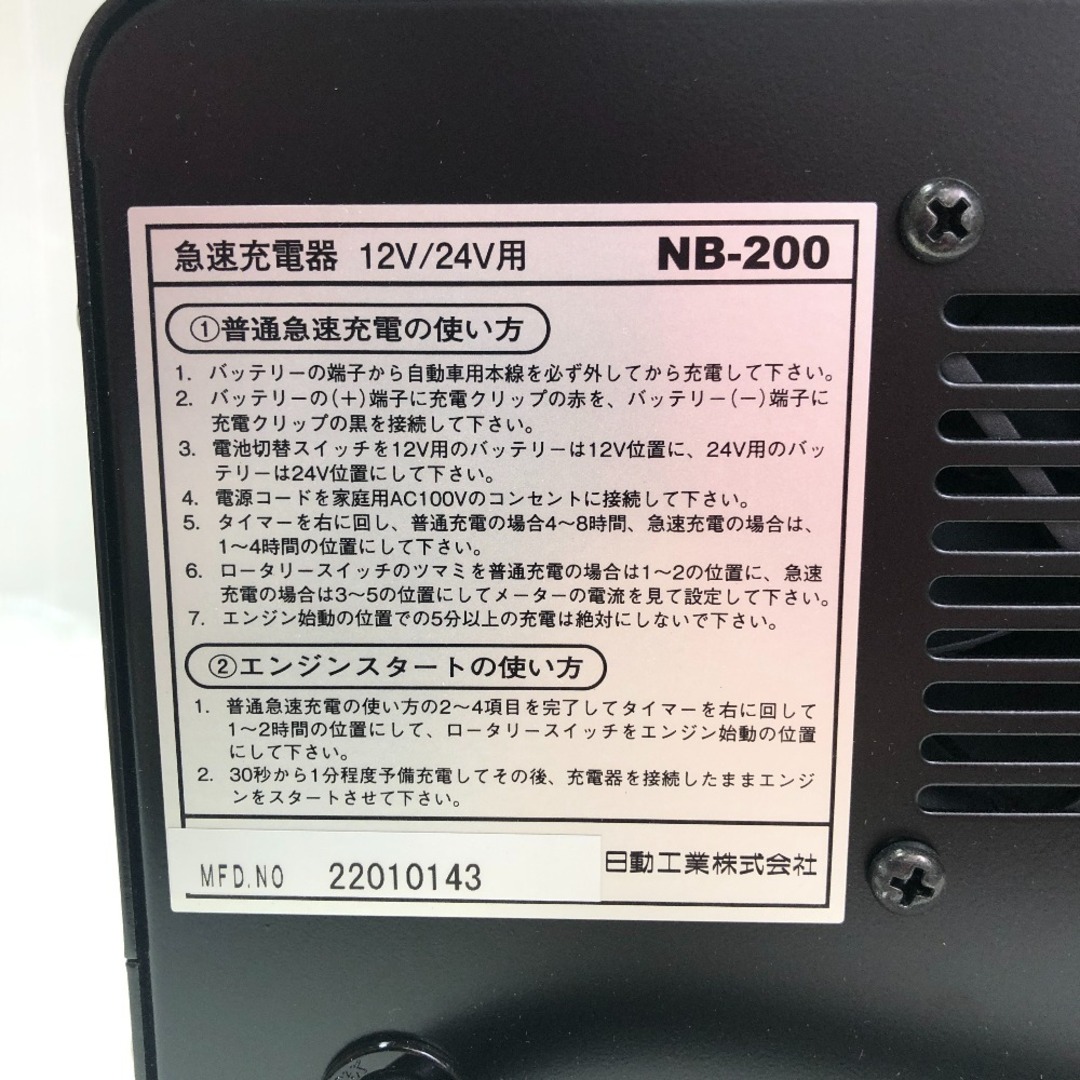 ◇◇NICHIDO 急速充電器 エンジンスターター NB-200の通販 by なんでもリサイクルビッグバンラクマ店's shop｜ラクマ