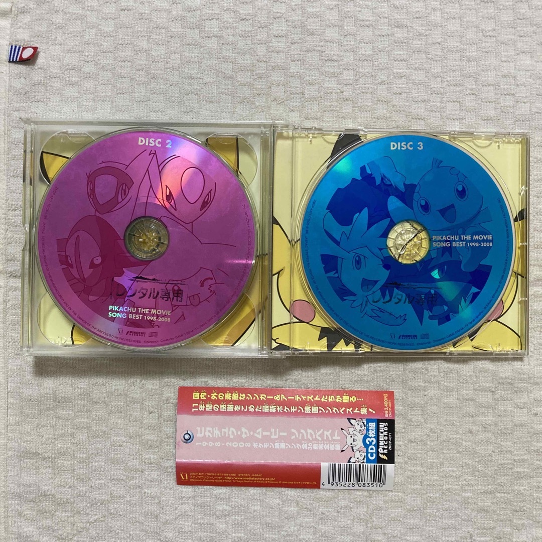 ポケモン(ポケモン)の「ピカチュウ・ザ・ムービー ソングベスト 1998-2008」 エンタメ/ホビーのCD(アニメ)の商品写真