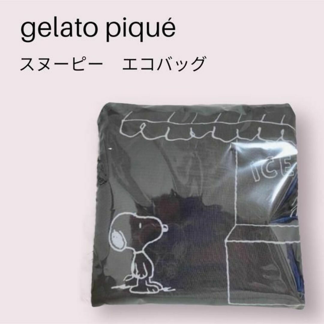 gelato pique(ジェラートピケ)のジェラートピケ　エコバッグ　シュパット　ネイビー　スヌーピー　レジカゴバッグ レディースのバッグ(エコバッグ)の商品写真