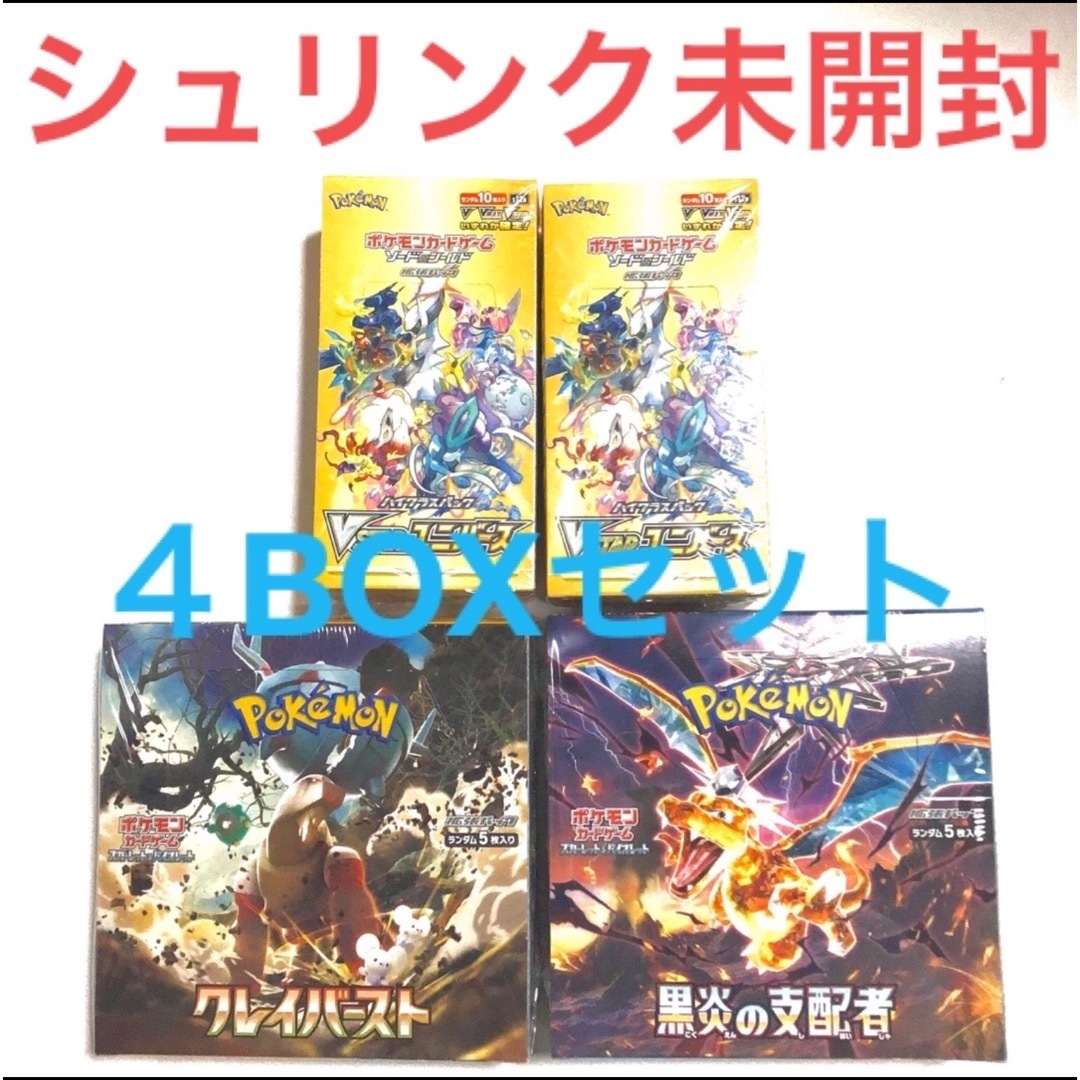 ポケモン - 4BOX ポケモンカード VSTARユニバース クレイバースト 黒炎