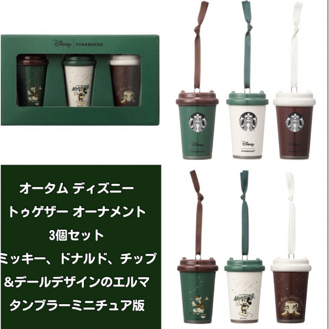 スタバ　ディズニー　韓国限定　オーナメント