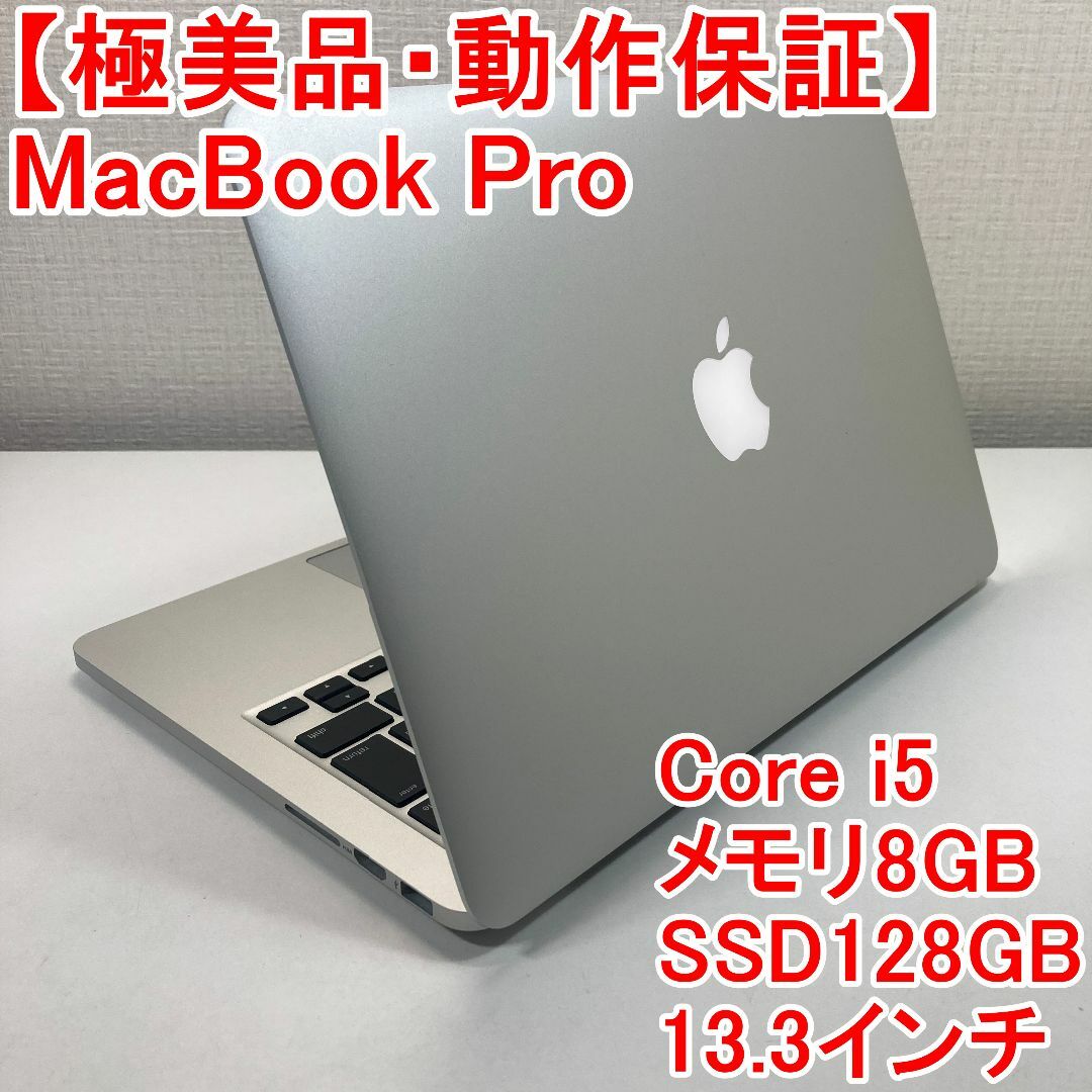 Macbook pro13インチcorei5メモリ8GB