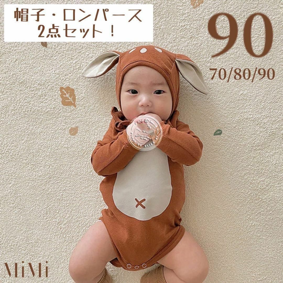 90サイズ 鹿 しか バンビ ロンパース 帽子付き コスプレ ハロウィン ベビー | フリマアプリ ラクマ