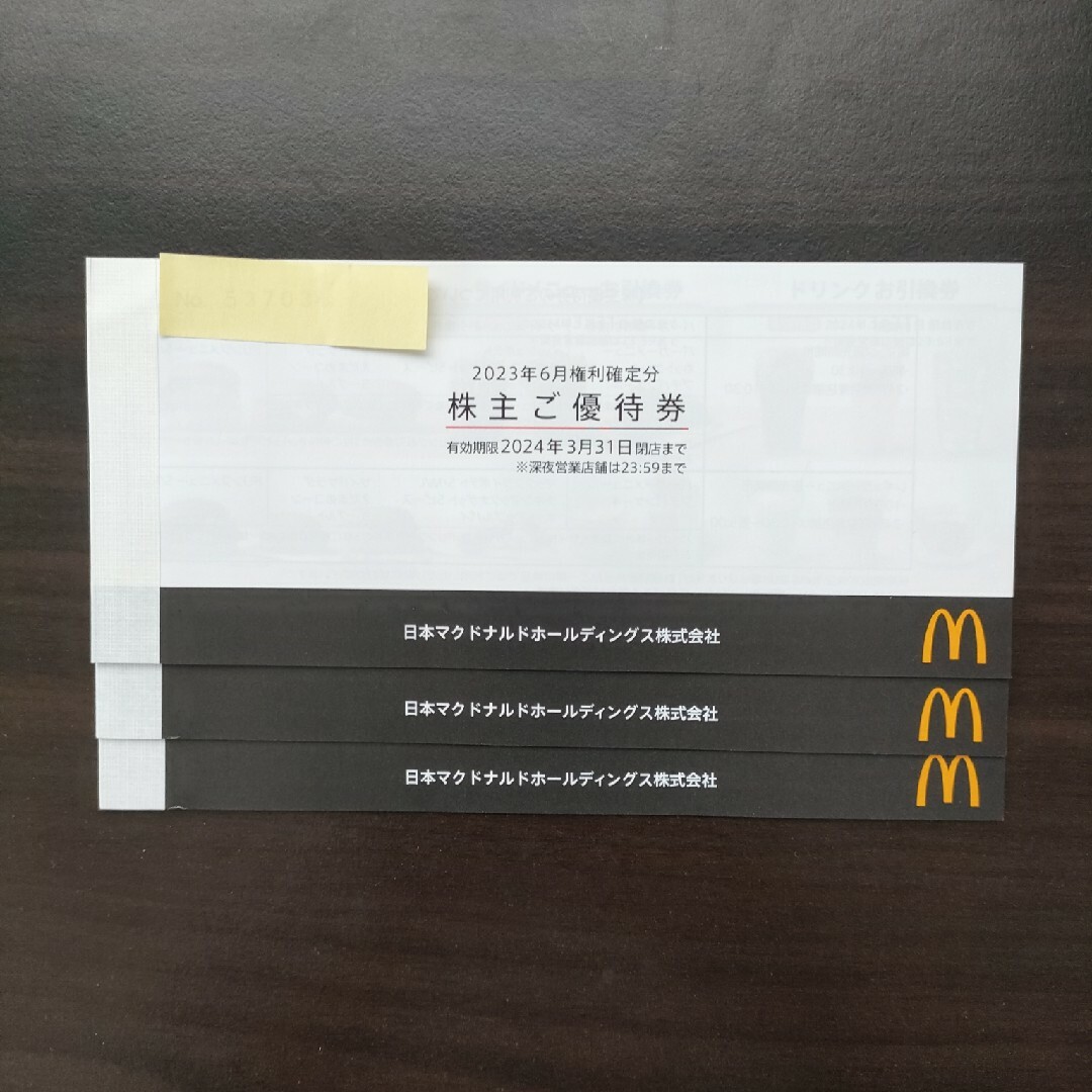 マクドナルド　株主優待券　3冊 チケットの優待券/割引券(フード/ドリンク券)の商品写真