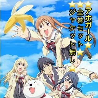 [166531-172]アホガール(3枚セット)第1話〜第12話 最終【全巻セット アニメ  DVD】ケース無:: レンタル落ち