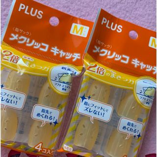 プラス(PLUS)のPLUS メクリッコキャッチMサイズ(オフィス用品一般)