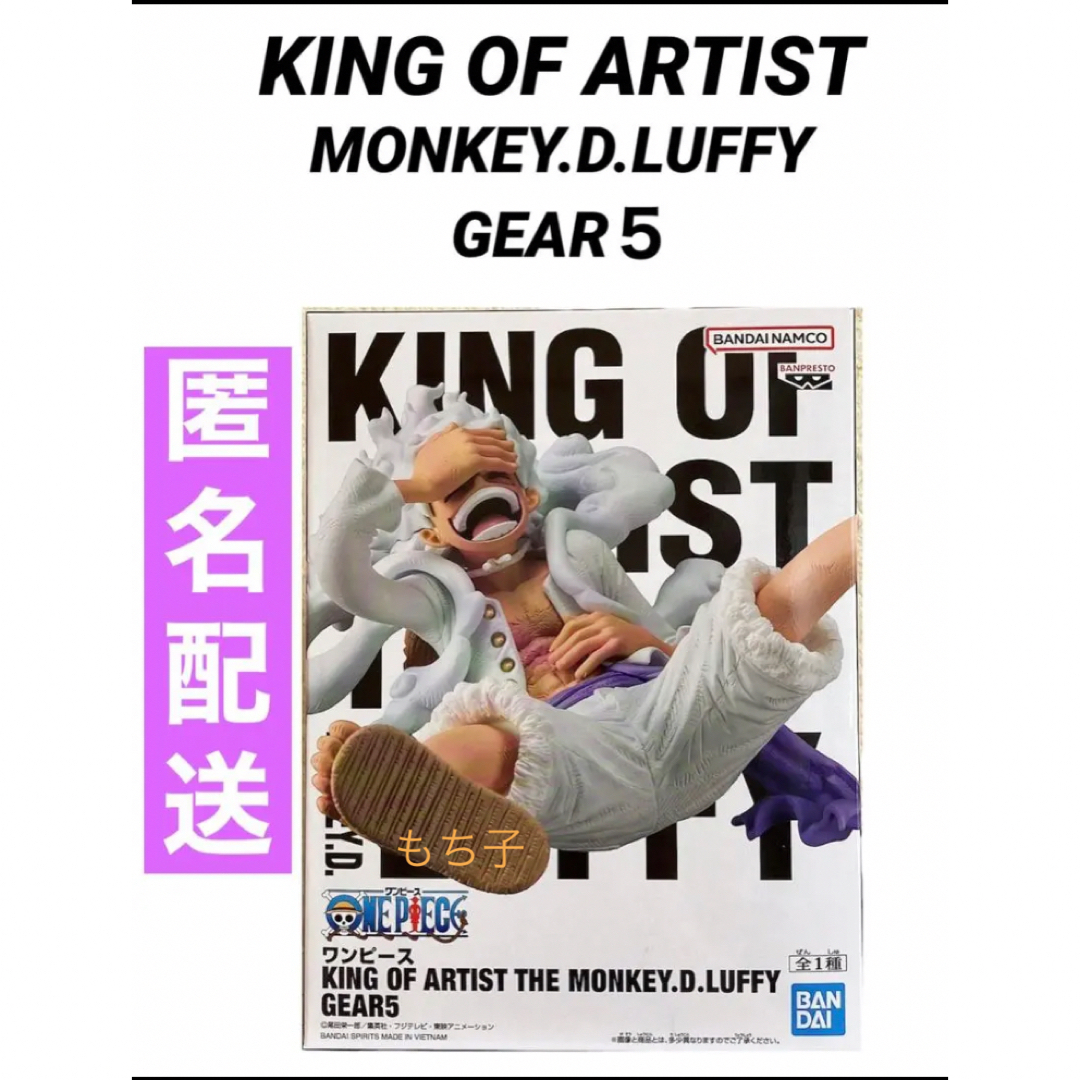 販売の在庫 ワンピース KING OF ARTIST ルフィ GEAR5 - フィギュア