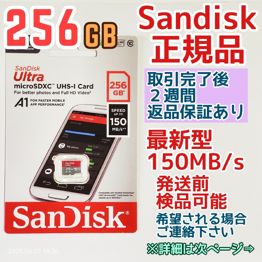 【新品未使用】マイクロSDカード256GB 東芝 microSD