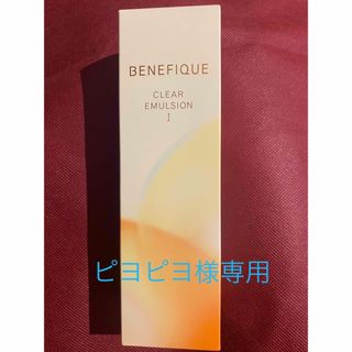 ベネフィーク(BENEFIQUE)の資生堂　ベネフィーク　クリアエマルジョン Ⅰ 乳液(乳液/ミルク)