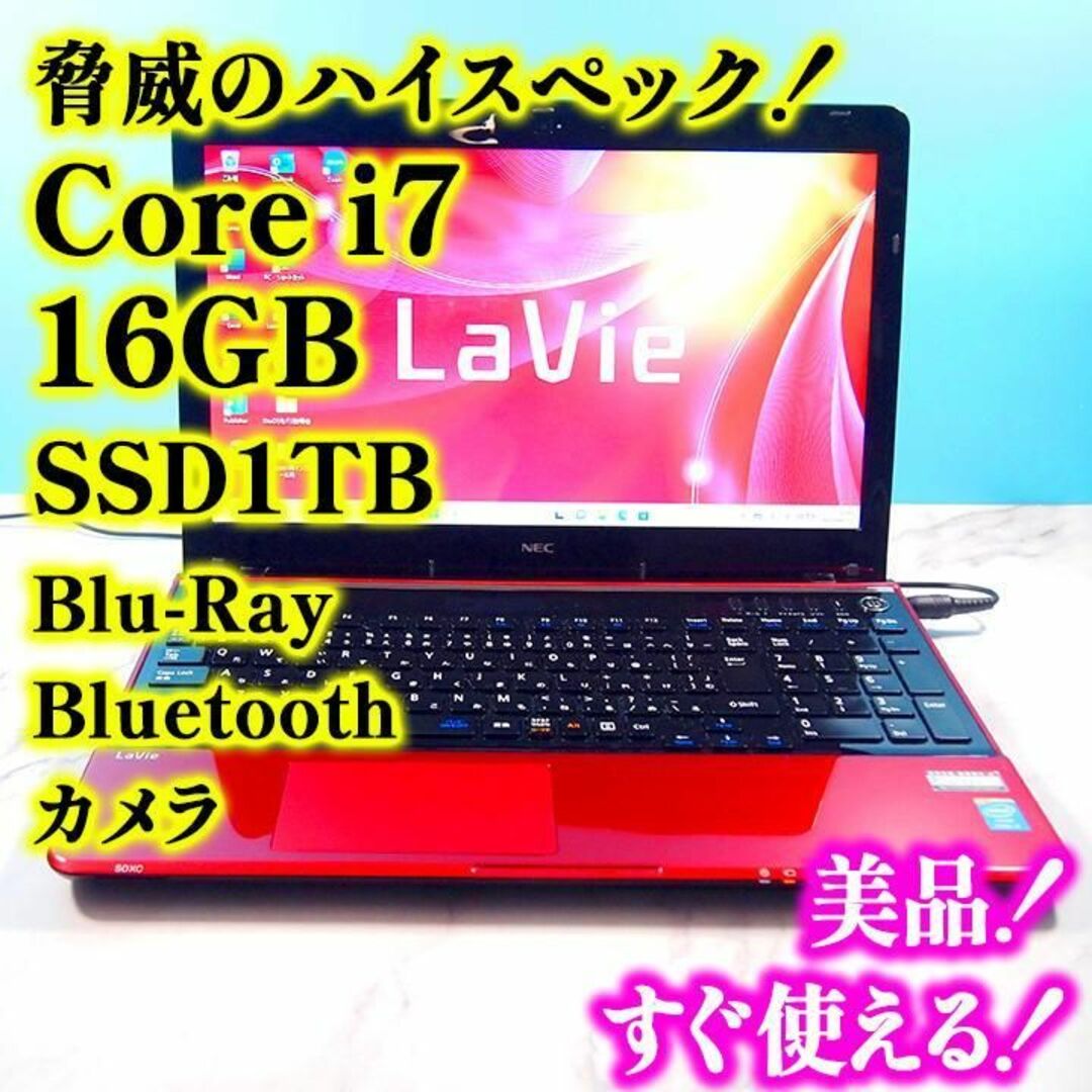 NEC - Core i7✨メモリ16GB✨SSD1TB✨ブルーレイ✨美品✨ノート