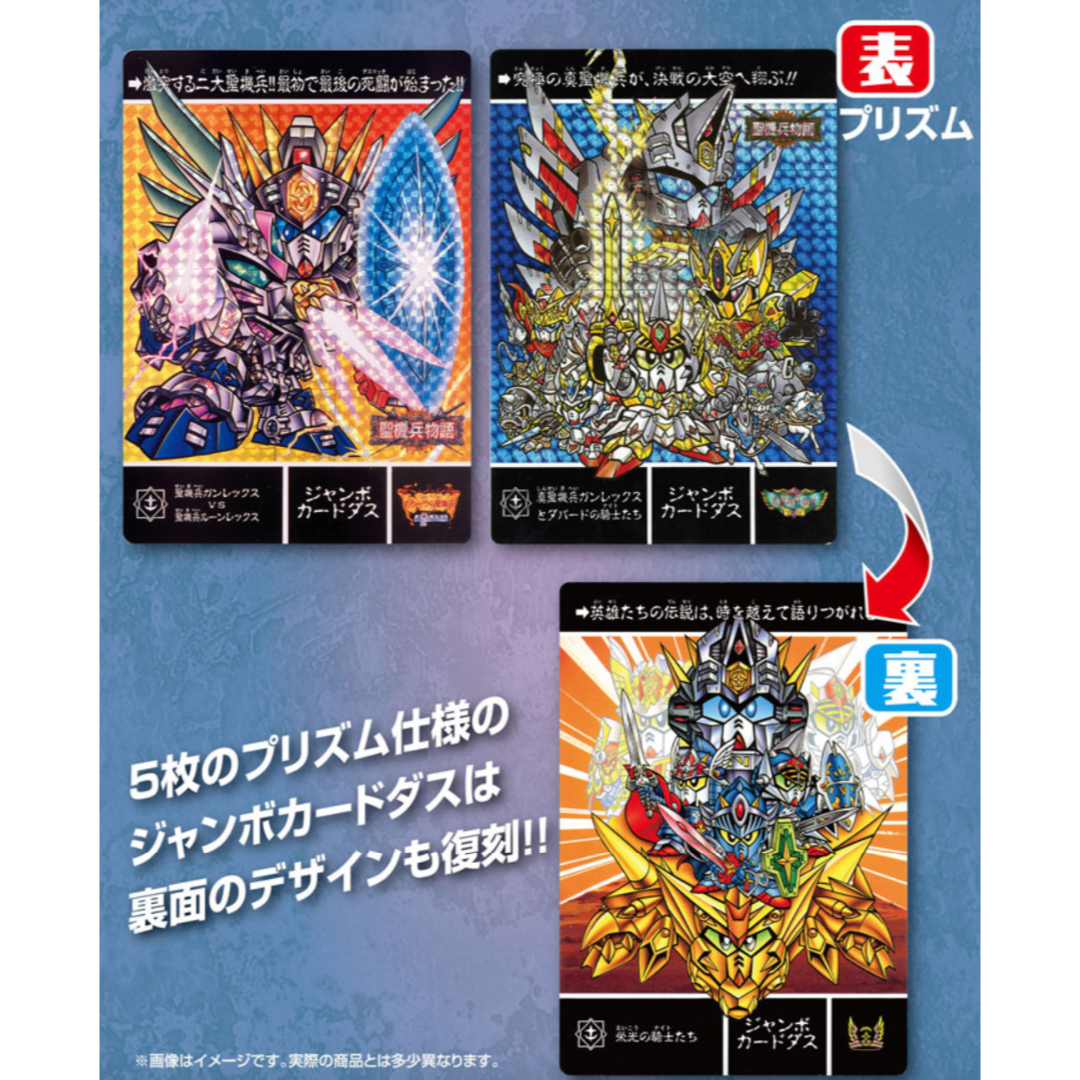 未開封】SDガンダム外伝 復活ジャンボカードダスセレクションBOX 未開封】SDガンダム外伝 復活ジャンボカードダスセレクションBOX
