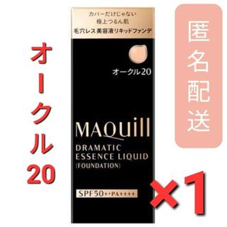 マキアージュ(MAQuillAGE)のマキアージュ ドラマティックエッセンスリキッド オークル20(25ml)(ファンデーション)