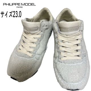 フィリップモデル(PHILIPPE MODEL)の【極美品】PHILIPPE MODEL フィリップ モデル ボア スニーカー(スニーカー)