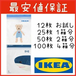 イケア(IKEA)の【全てのSETで最安値】1L くま サメ IKEA イケア ジップロック(収納/キッチン雑貨)