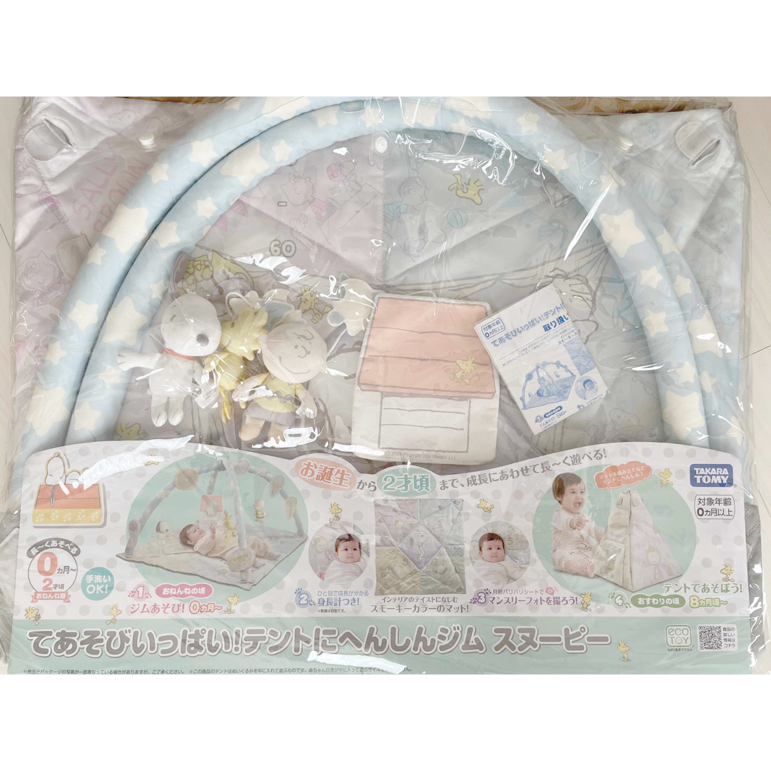 Takara Tomy(タカラトミー)のスヌーピー　プレイジム キッズ/ベビー/マタニティのおもちゃ(ベビージム)の商品写真