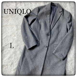 ユニクロ(UNIQLO)の【美品】UNIQLO ユニクロ 上質 カシミヤ混 ロングコート sizeL(ロングコート)