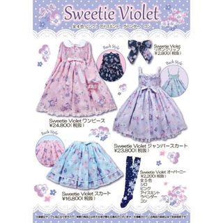 sweetie violet コン JSK