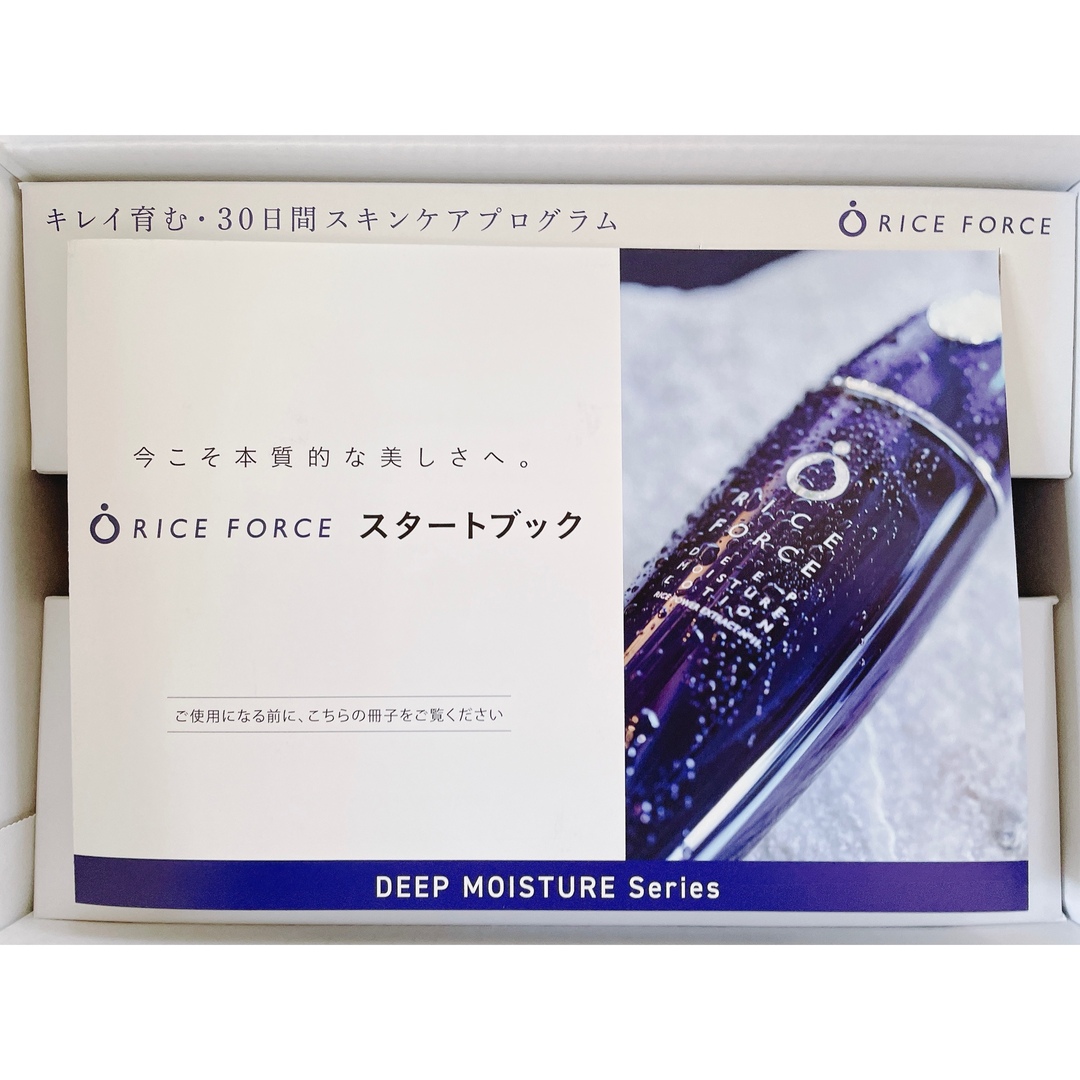 ライスフォース 30日間 スキンケアプログラム トライアルキット 新品 送料無料 4