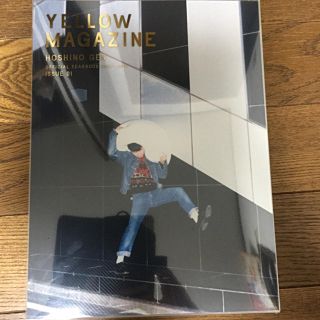 YELLOW MAGAZINE  イエローマガジン 星野源(アート/エンタメ/ホビー)